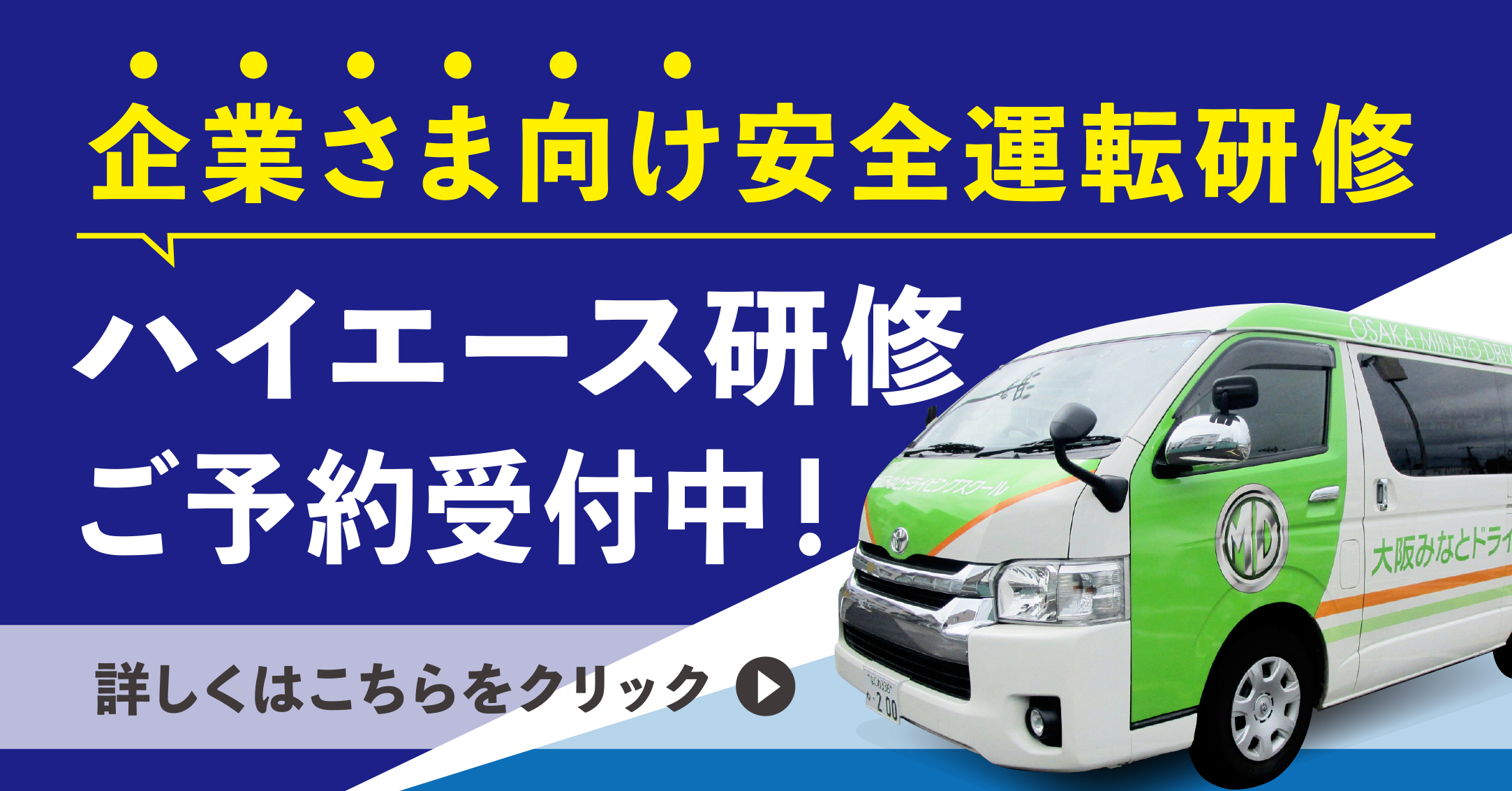 大阪の自動車教習所 大阪みなとドライビングスクール