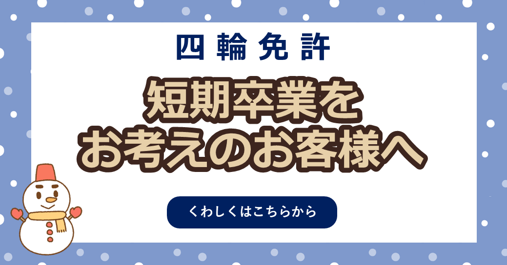 大阪の自動車教習所｜大阪みなとドライビングスクール